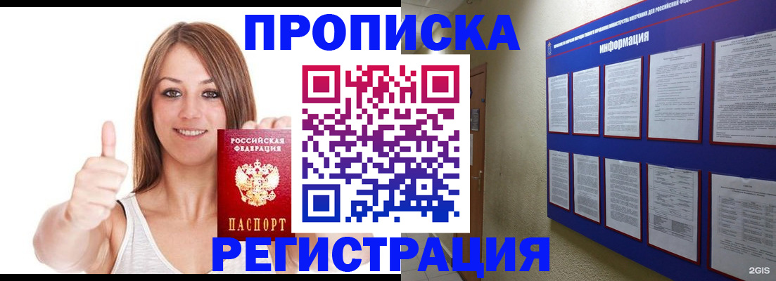 прописка от собственника в Усть-Лабинске