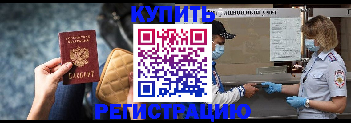 прописка для школы в Усть-Лабинске