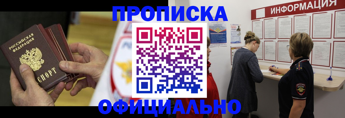 временная регистрация поиск в Усть-Лабинске