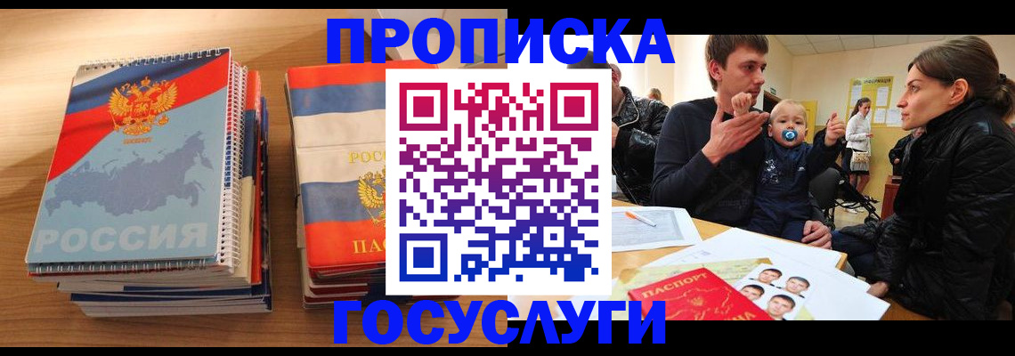 прописка в Усть-Лабинске